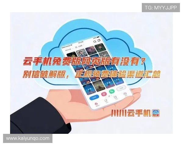 开云最新H5免下载网页版入口测速低配手机避坑防骗指南